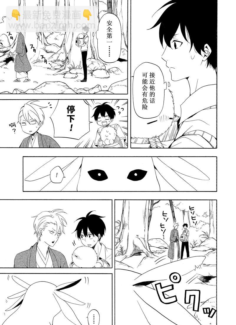 《忧郁的物怪庵》第47话 第3页