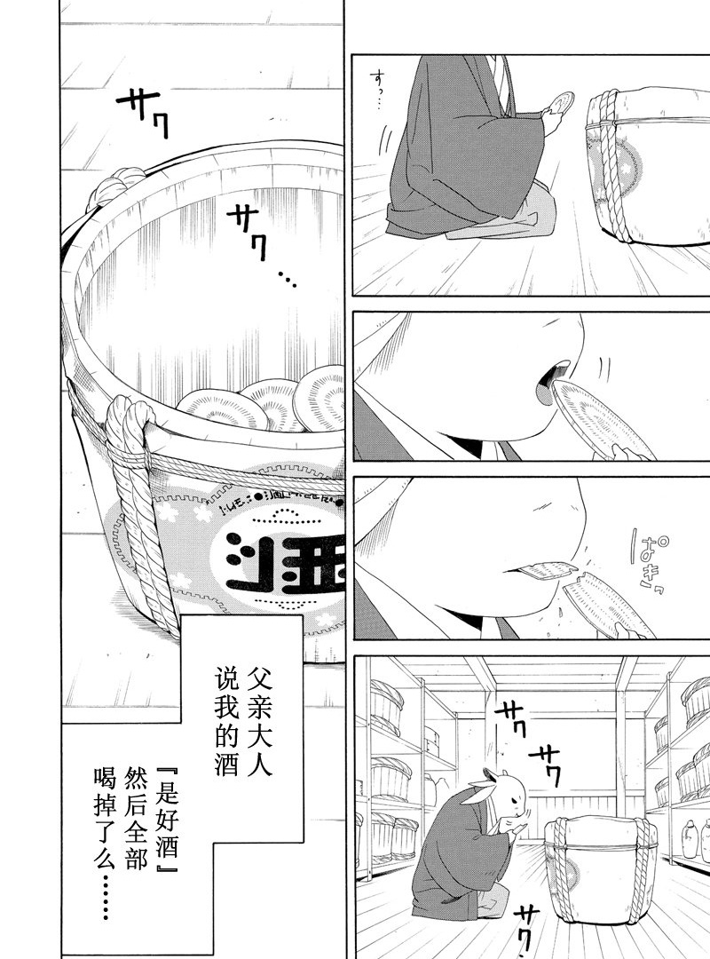 《忧郁的物怪庵》第47话 第40页