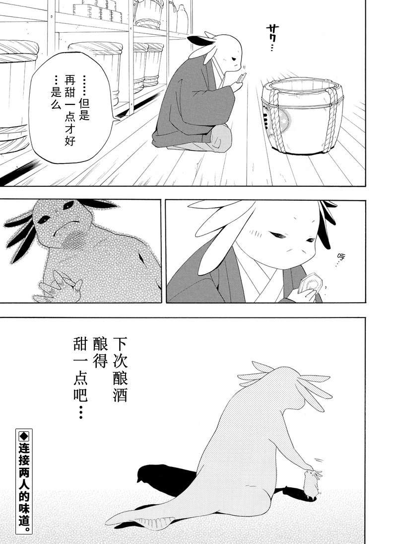 《忧郁的物怪庵》第47话 第41页