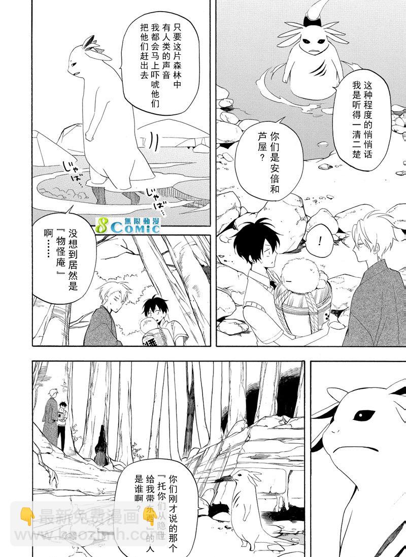 《忧郁的物怪庵》第47话 第4页