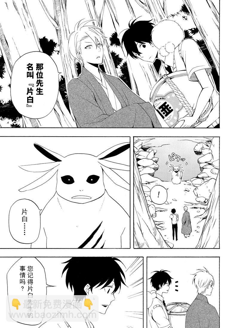 《忧郁的物怪庵》第47话 第5页