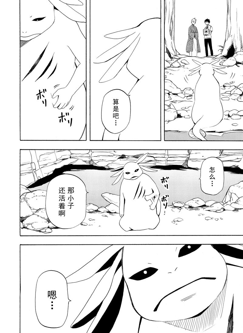 《忧郁的物怪庵》第47话 第6页