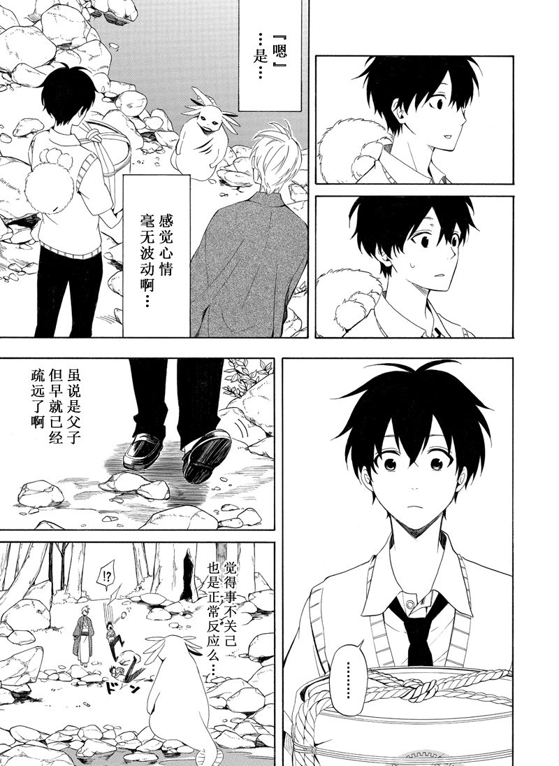 《忧郁的物怪庵》第47话 第7页