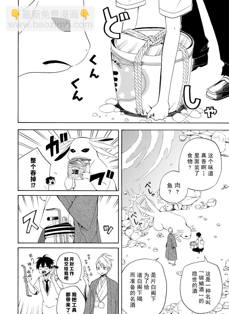 《忧郁的物怪庵》第47话 第8页