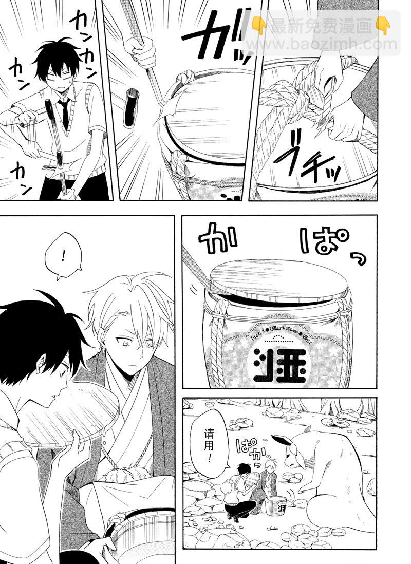 《忧郁的物怪庵》第47话 第9页