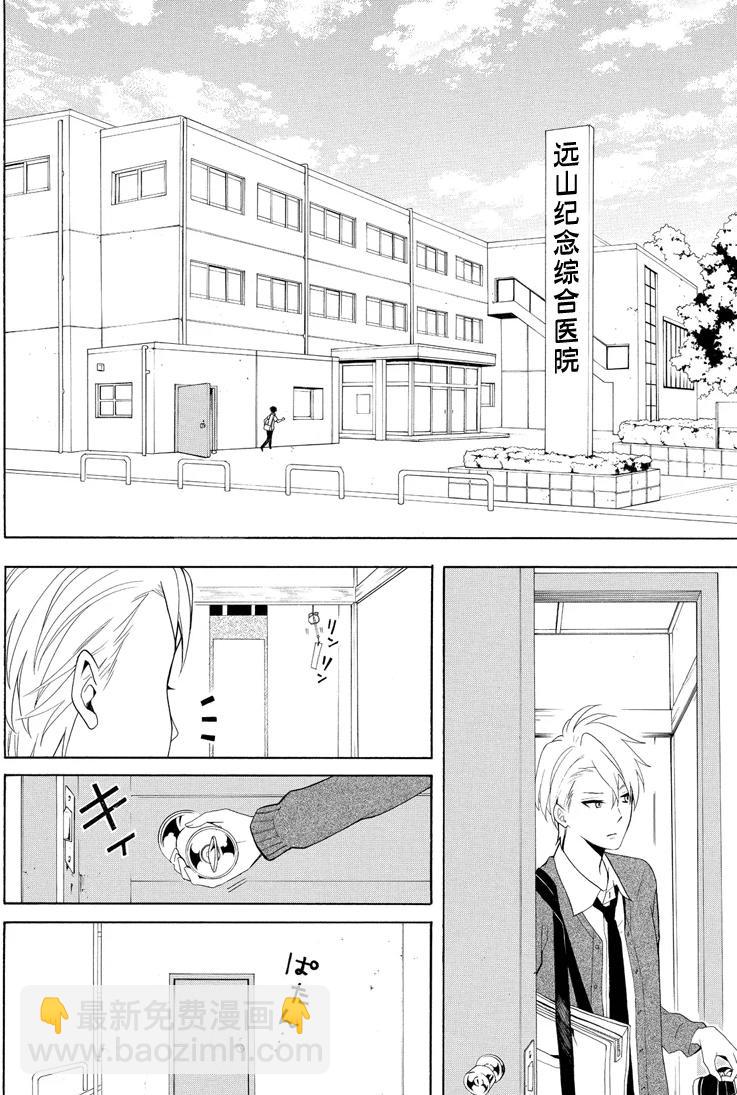 《忧郁的物怪庵》第48话 第10页