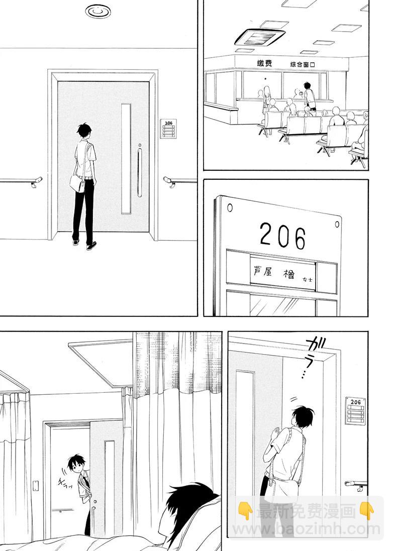 《忧郁的物怪庵》第48话 第11页
