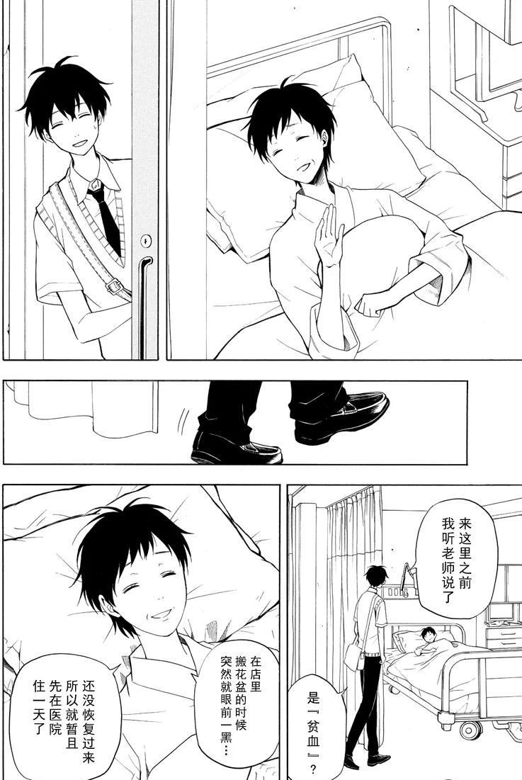 《忧郁的物怪庵》第48话 第12页