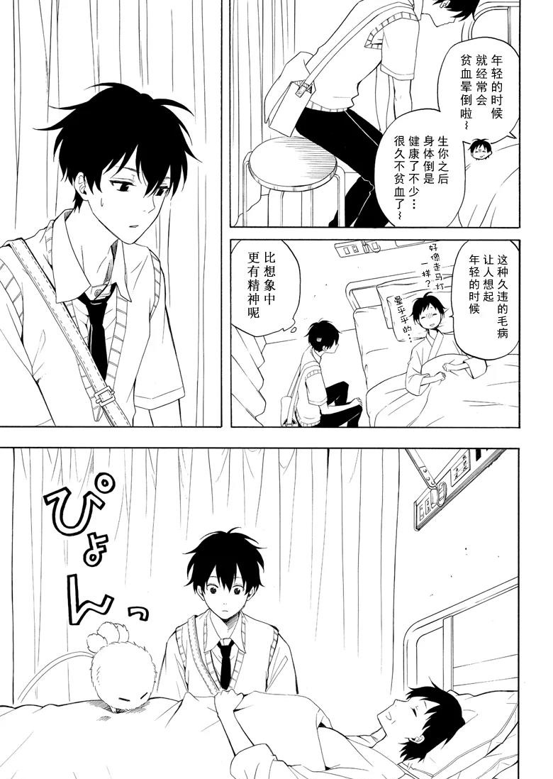 《忧郁的物怪庵》第48话 第13页