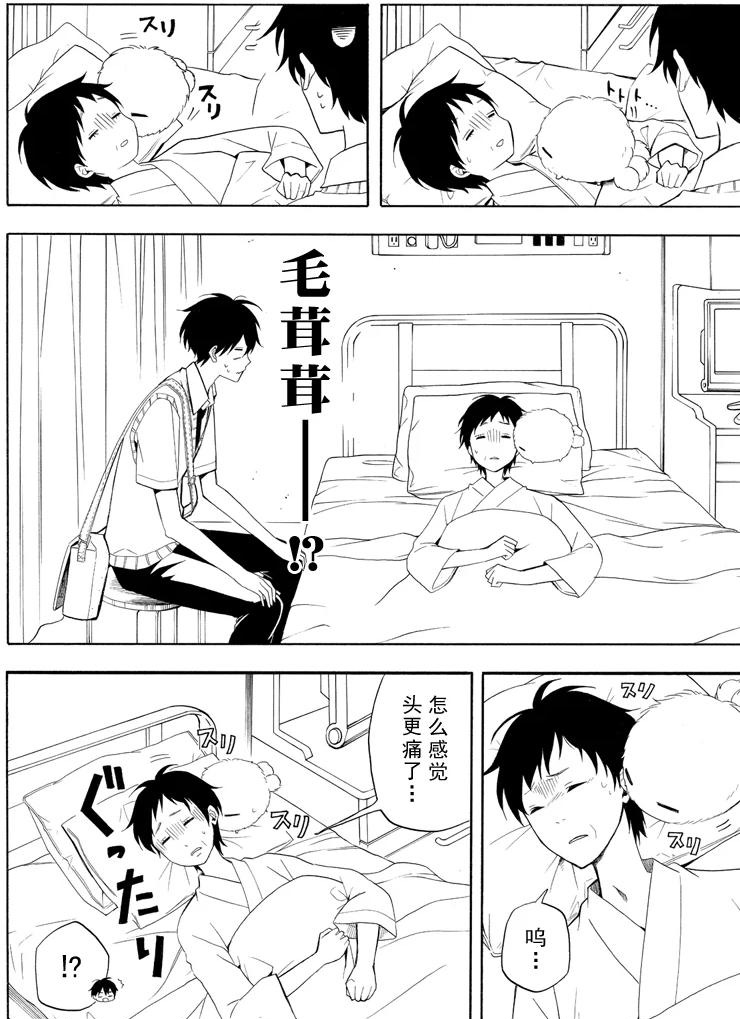 《忧郁的物怪庵》第48话 第14页