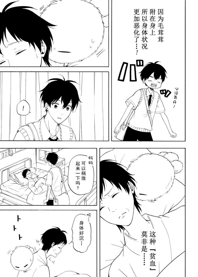 《忧郁的物怪庵》第48话 第15页