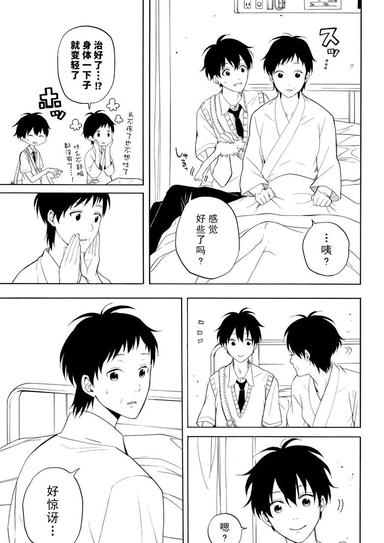 《忧郁的物怪庵》第48话 第17页