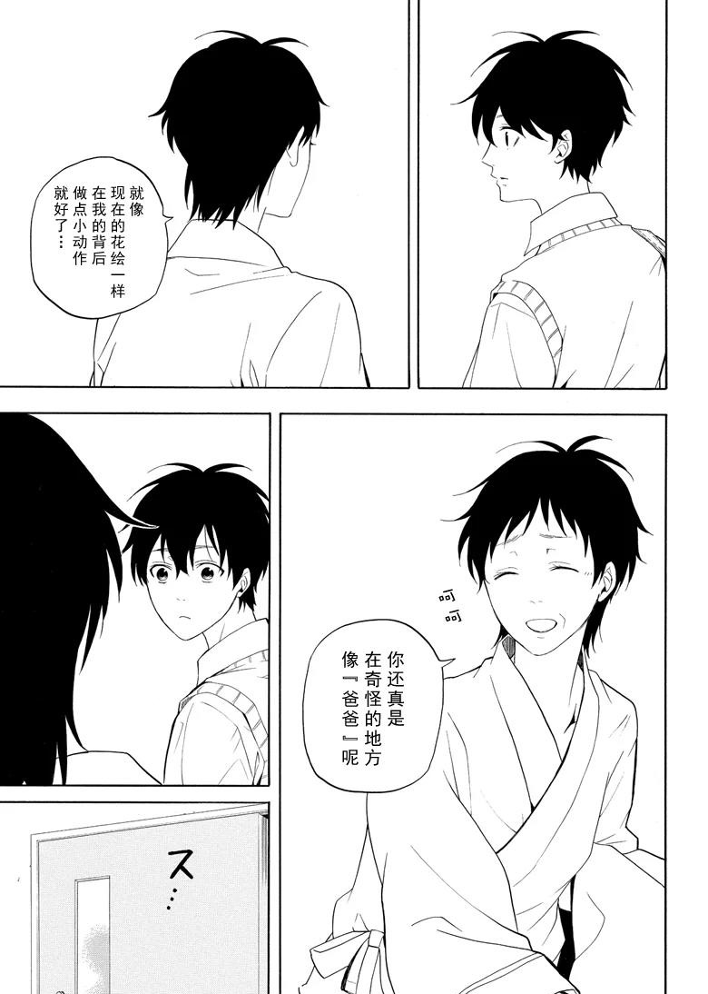 《忧郁的物怪庵》第48话 第19页