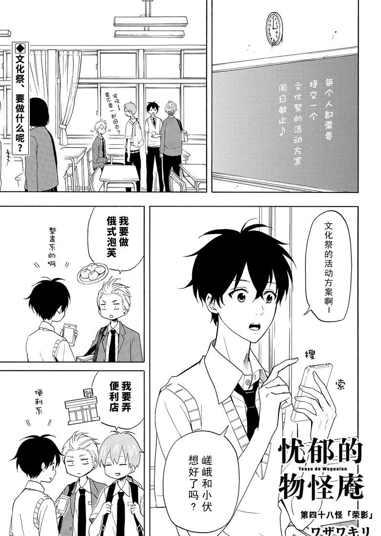 《忧郁的物怪庵》第48话 第1页