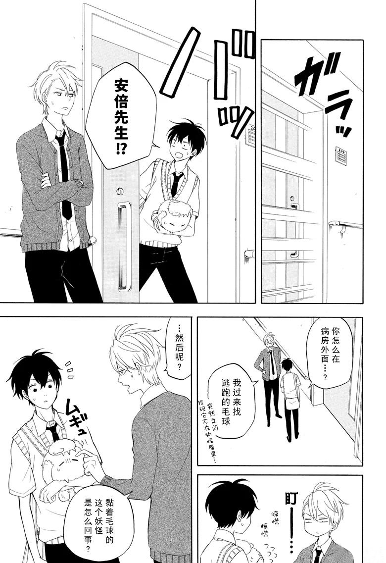 《忧郁的物怪庵》第48话 第21页