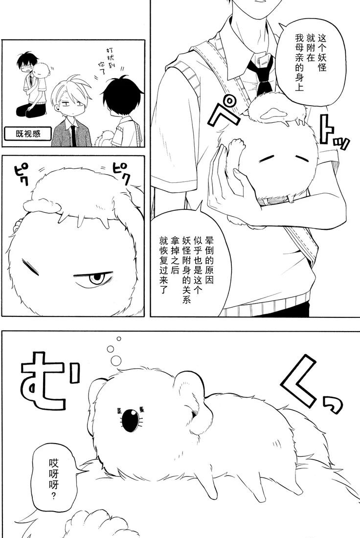 《忧郁的物怪庵》第48话 第22页