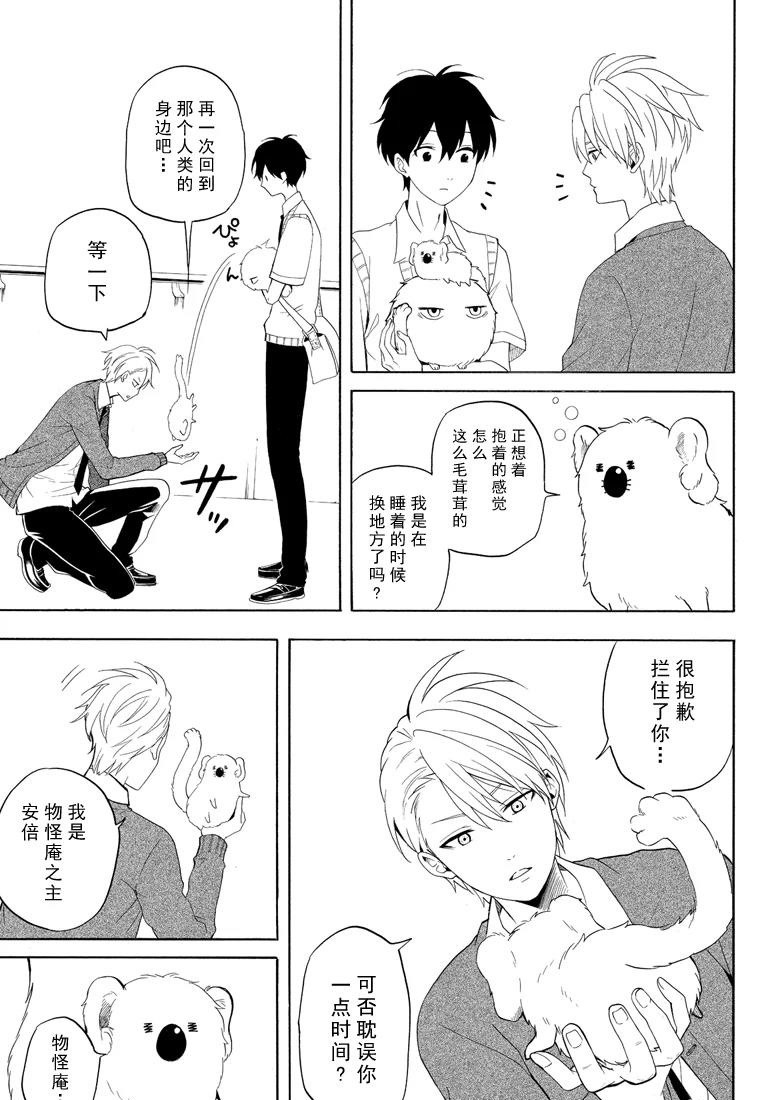 《忧郁的物怪庵》第48话 第23页