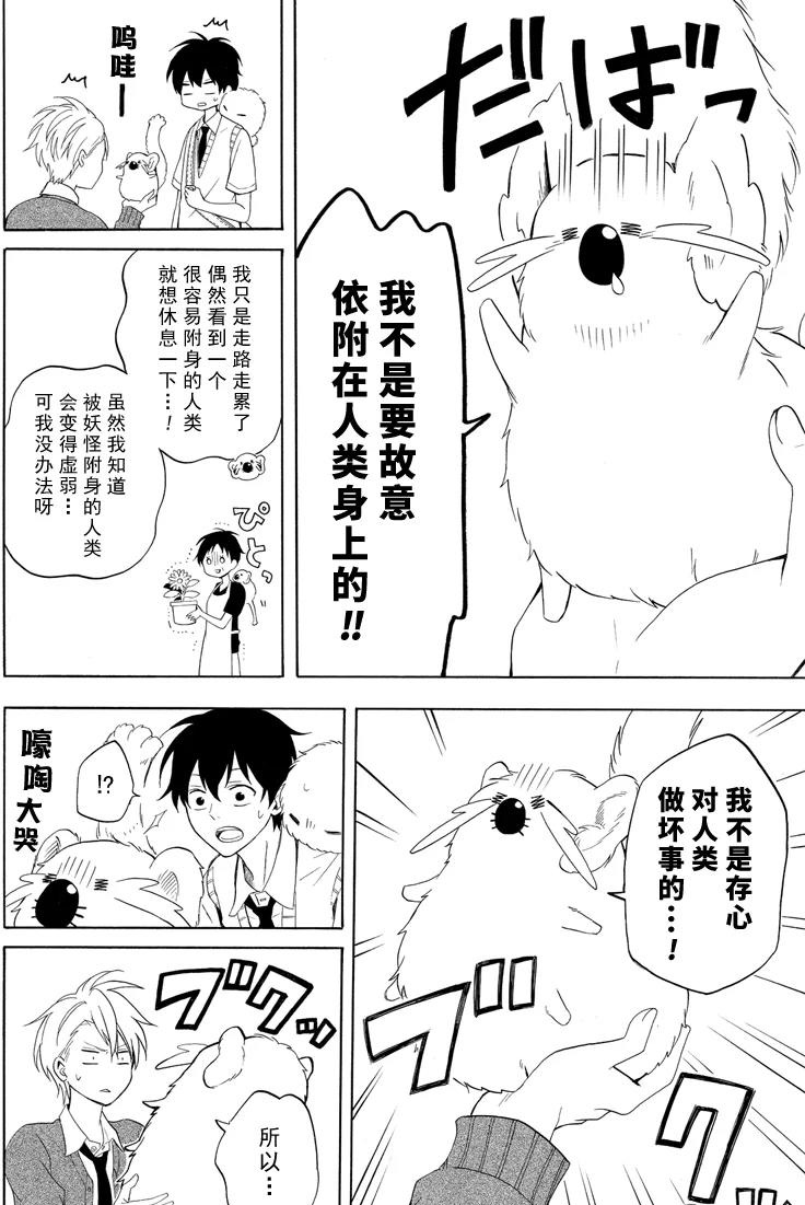 《忧郁的物怪庵》第48话 第24页