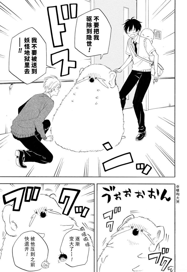 《忧郁的物怪庵》第48话 第25页