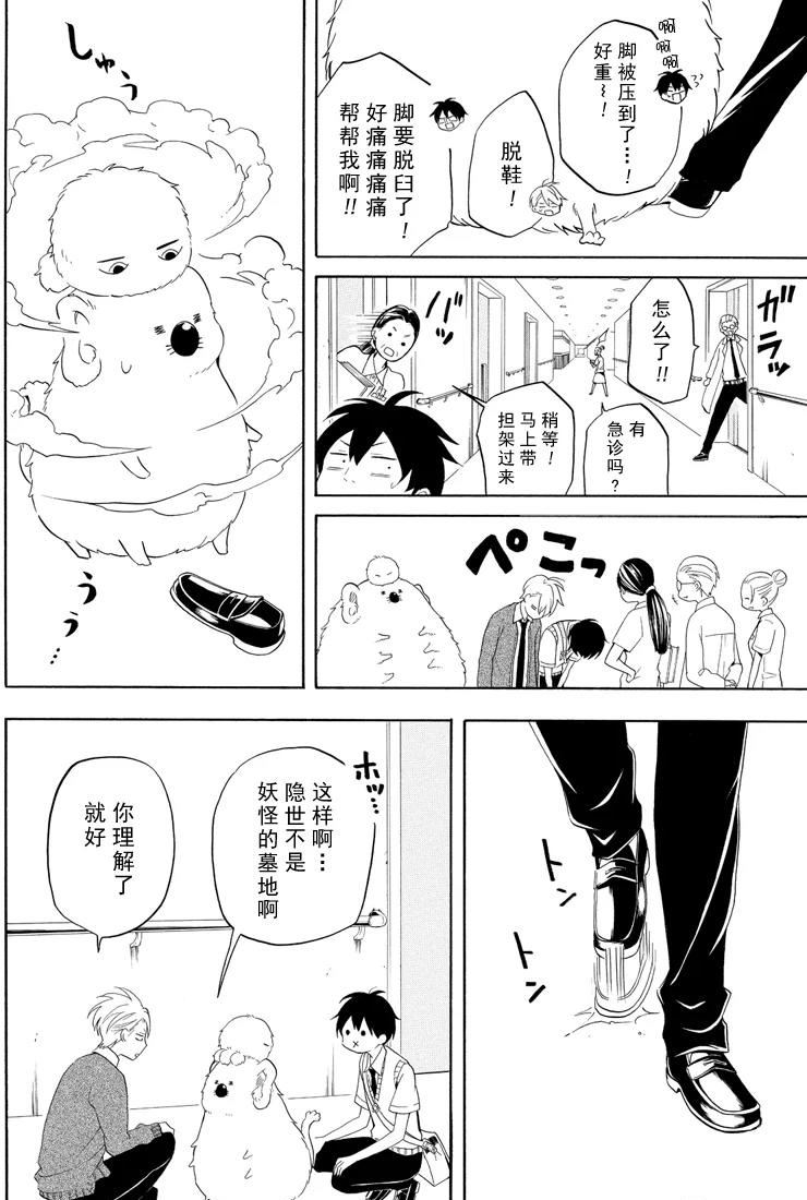 《忧郁的物怪庵》第48话 第26页
