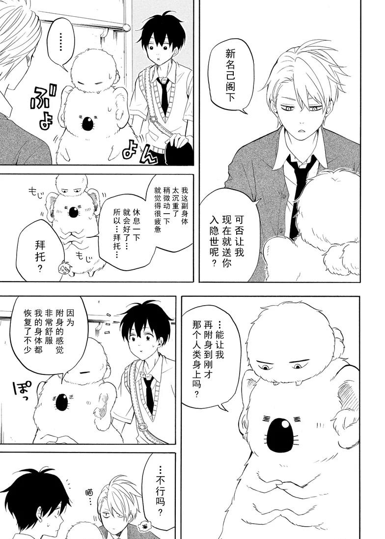 《忧郁的物怪庵》第48话 第27页