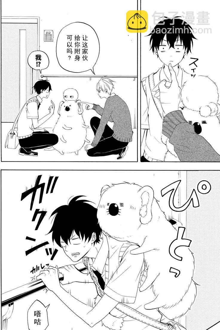 《忧郁的物怪庵》第48话 第28页