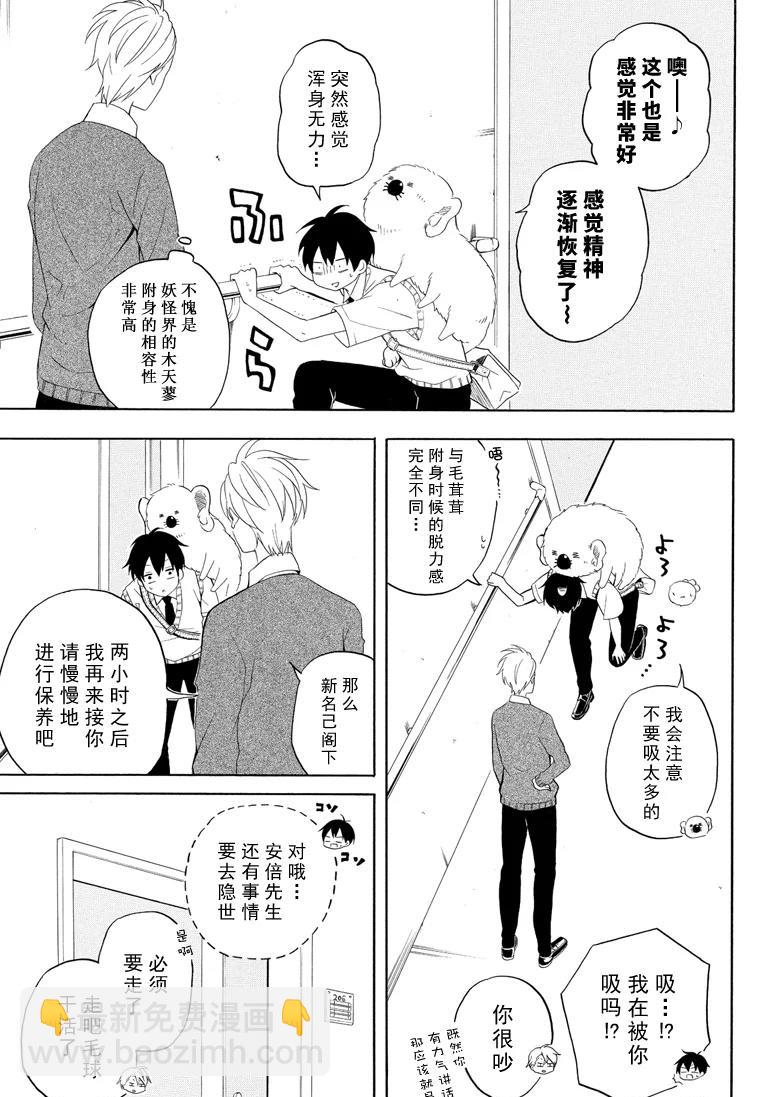 《忧郁的物怪庵》第48话 第29页
