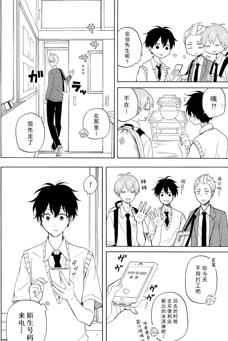 《忧郁的物怪庵》第48话 第2页