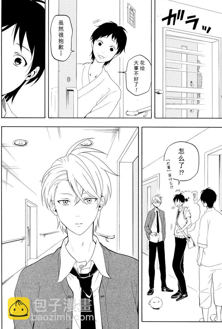 《忧郁的物怪庵》第48话 第30页