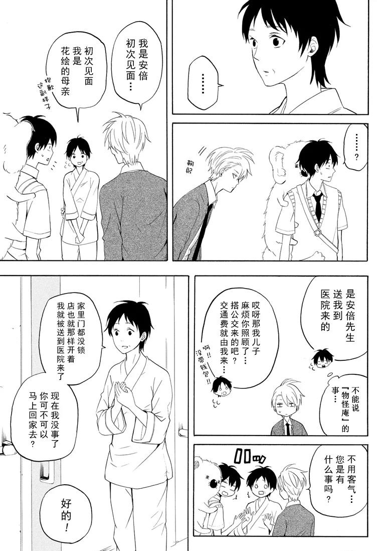 《忧郁的物怪庵》第48话 第31页