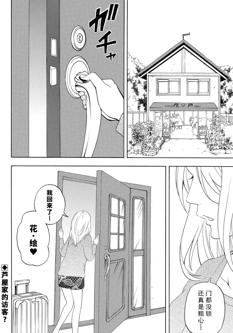 《忧郁的物怪庵》第48话 第34页