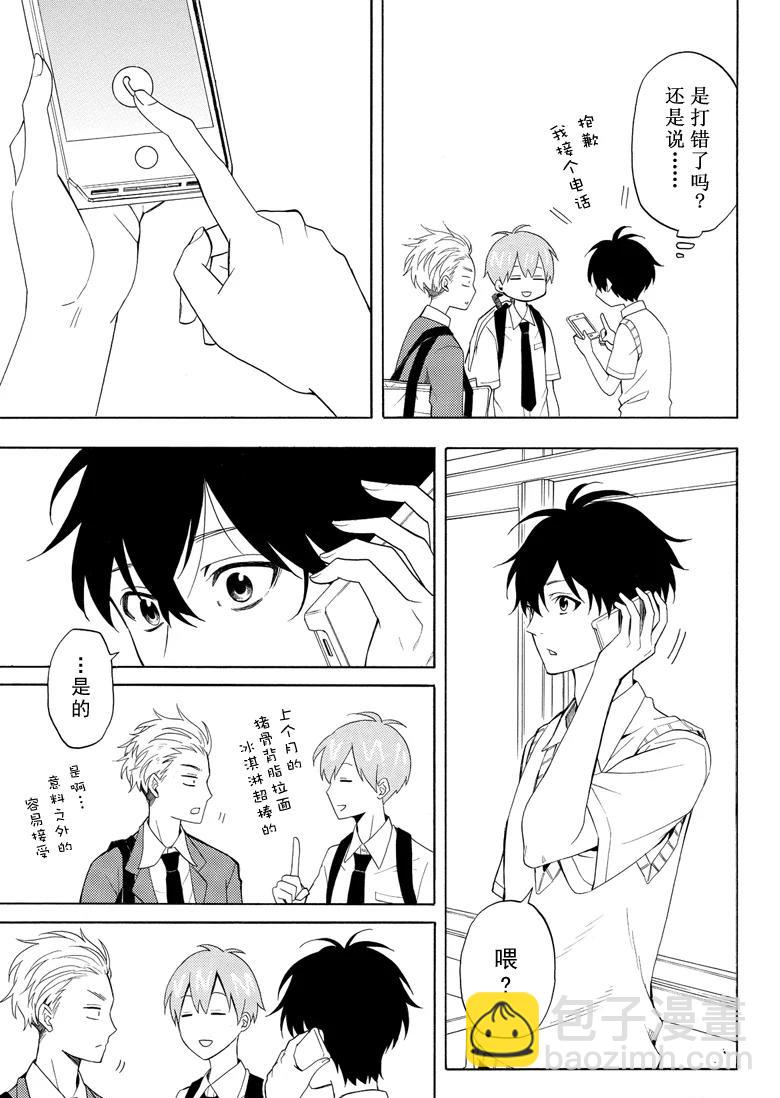 《忧郁的物怪庵》第48话 第3页