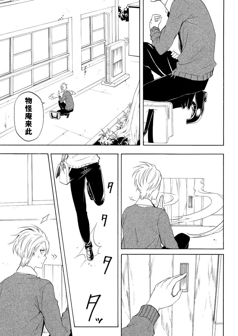 《忧郁的物怪庵》第48话 第5页