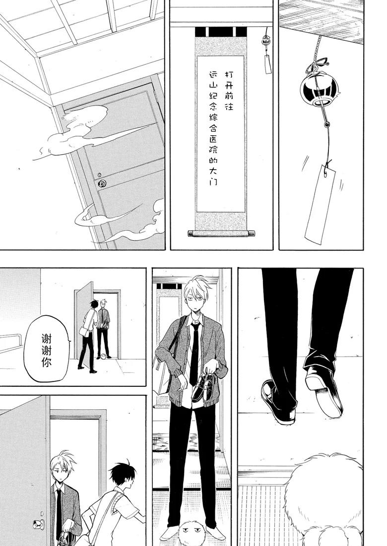 《忧郁的物怪庵》第48话 第9页
