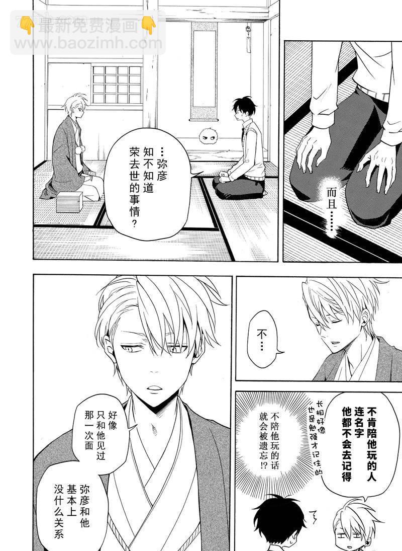 《忧郁的物怪庵》第51话 第10页