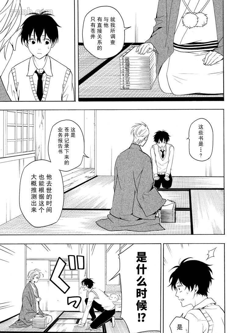 《忧郁的物怪庵》第51话 第11页
