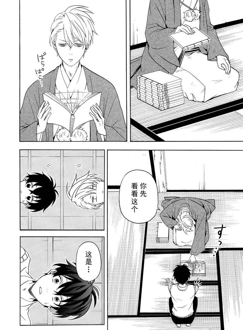 《忧郁的物怪庵》第51话 第12页