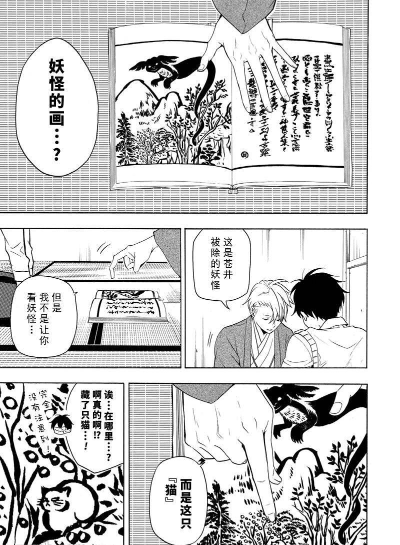 《忧郁的物怪庵》第51话 第13页