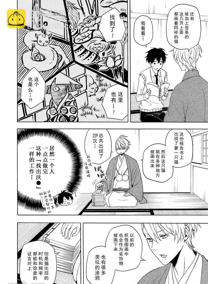 《忧郁的物怪庵》第51话 第14页