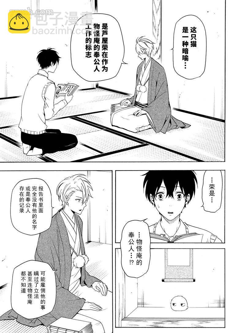 《忧郁的物怪庵》第51话 第15页
