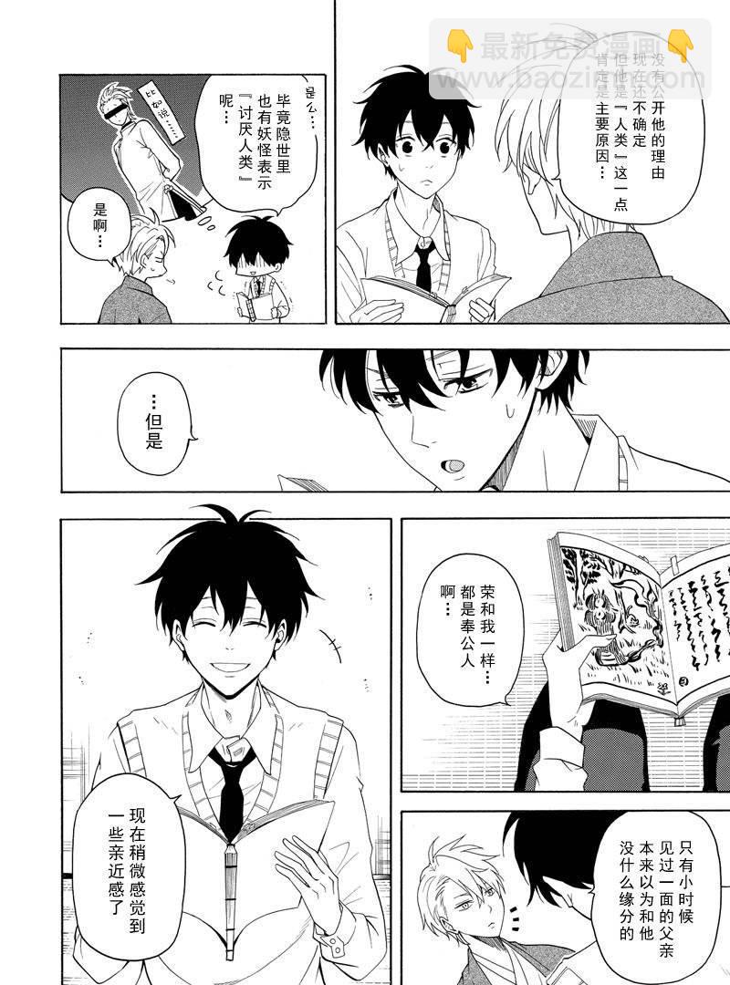《忧郁的物怪庵》第51话 第16页