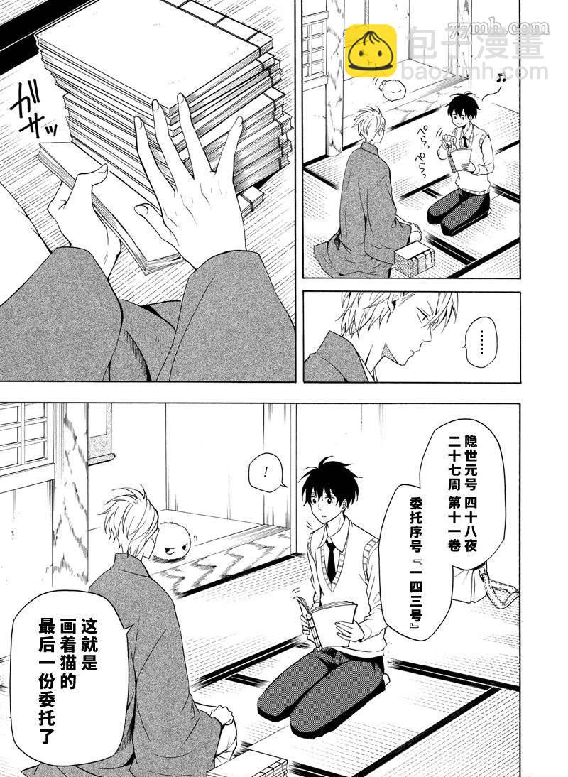 《忧郁的物怪庵》第51话 第17页