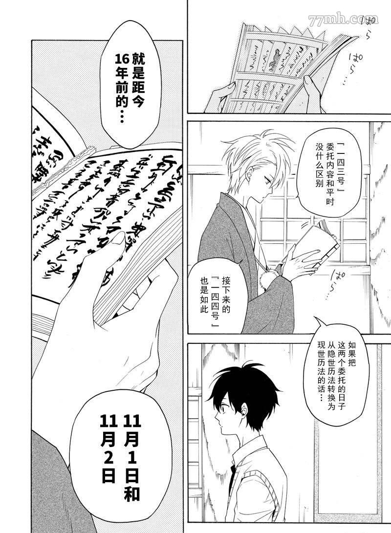 《忧郁的物怪庵》第51话 第18页