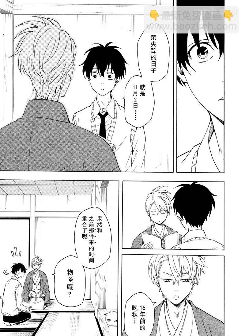 《忧郁的物怪庵》第51话 第19页