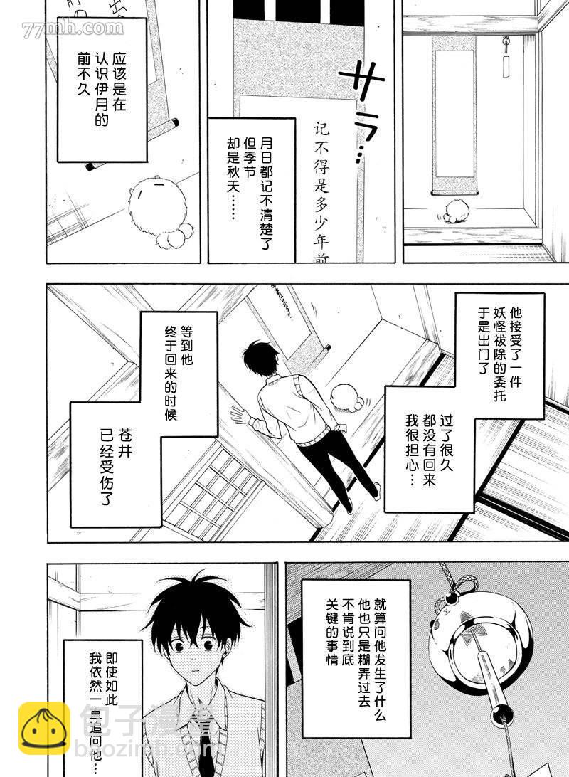 《忧郁的物怪庵》第51话 第20页