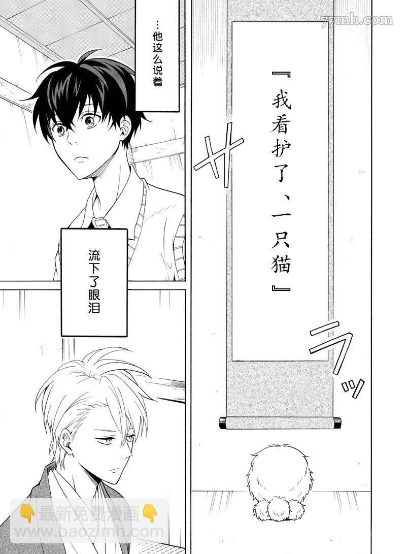 《忧郁的物怪庵》第51话 第21页