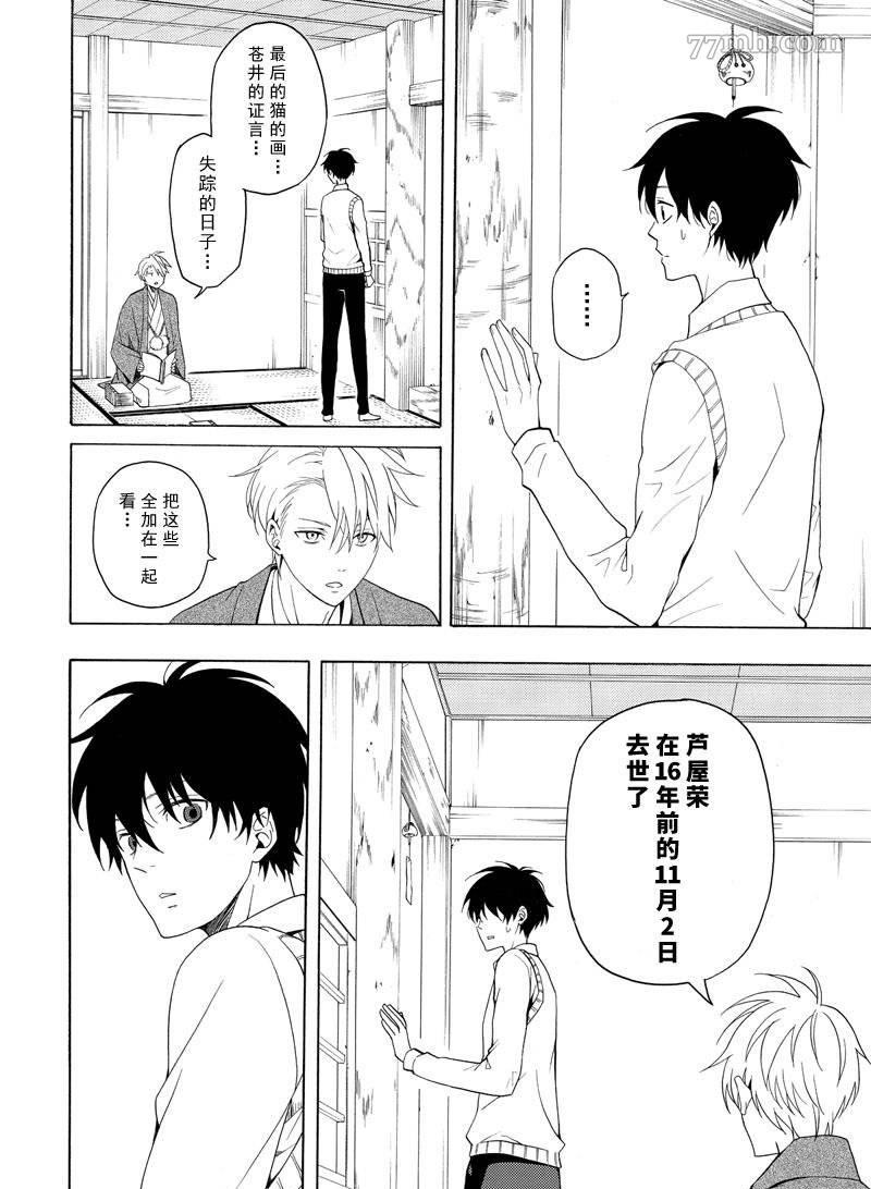 《忧郁的物怪庵》第51话 第22页