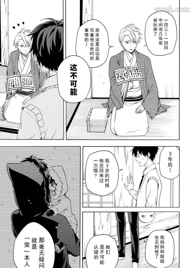 《忧郁的物怪庵》第51话 第23页