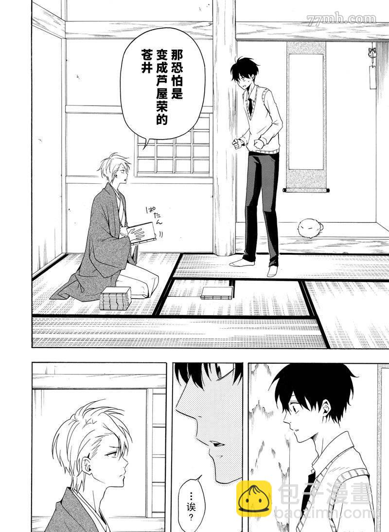 《忧郁的物怪庵》第51话 第24页