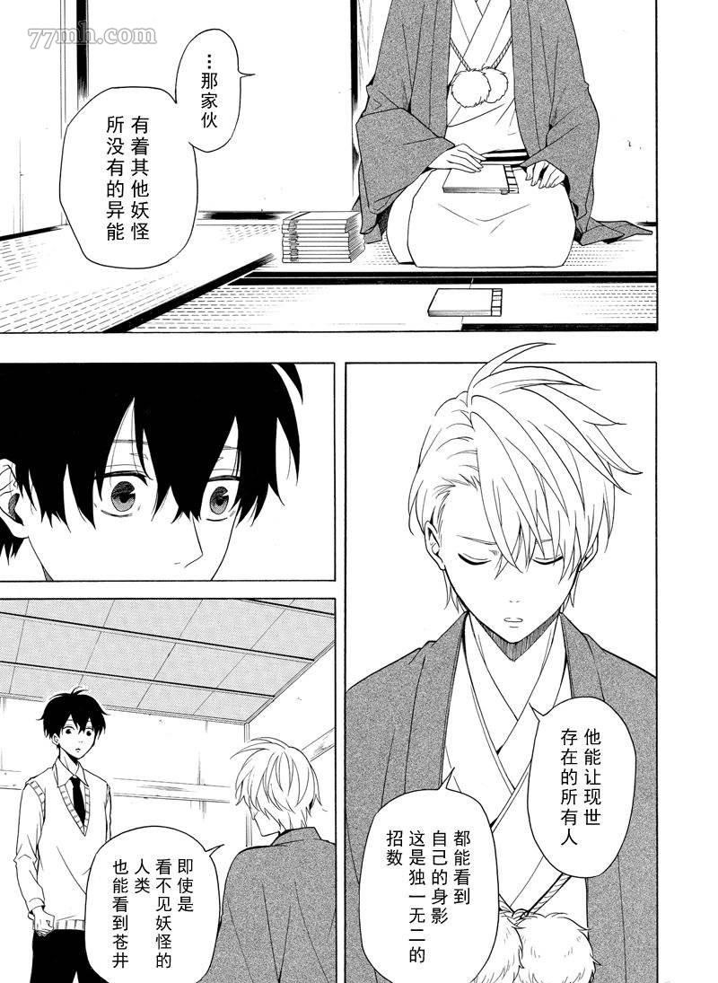 《忧郁的物怪庵》第51话 第25页